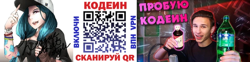 Кодеин напиток Lean (лин)  Павловский Посад 